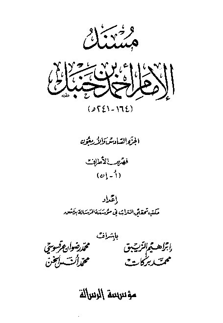 al-Mausuah al-haditsiyah Musnad al-Imam Ahmad Jilid 46